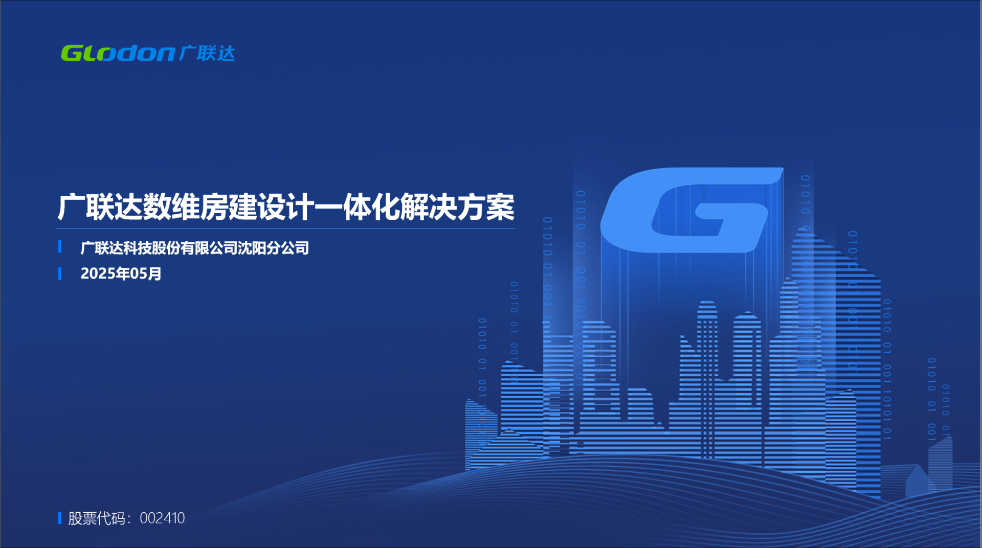 维化控制系统